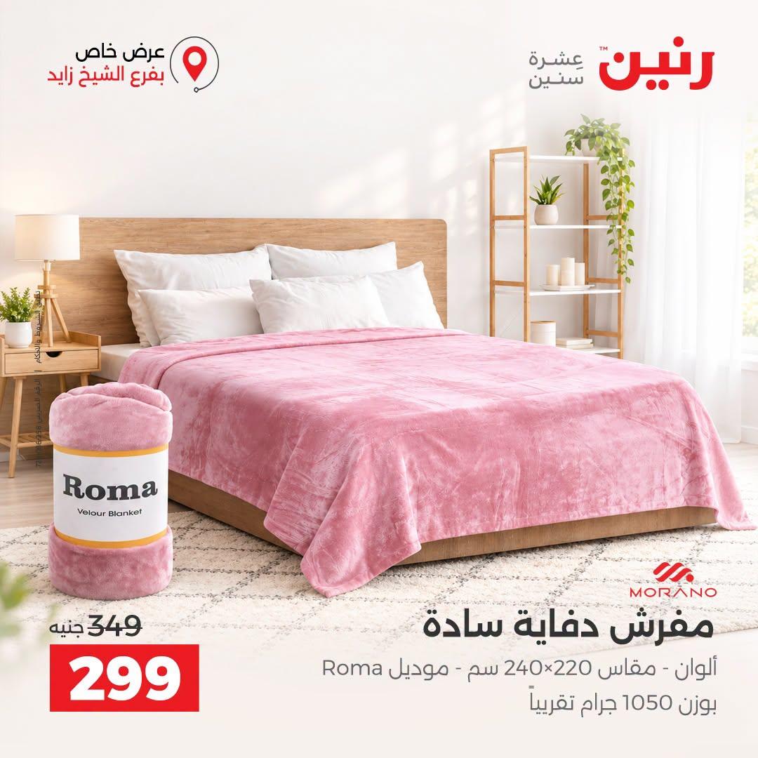 عروض رنين صفحة 23