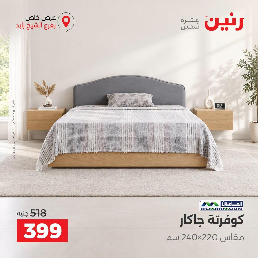 عروض رنين صفحة 24