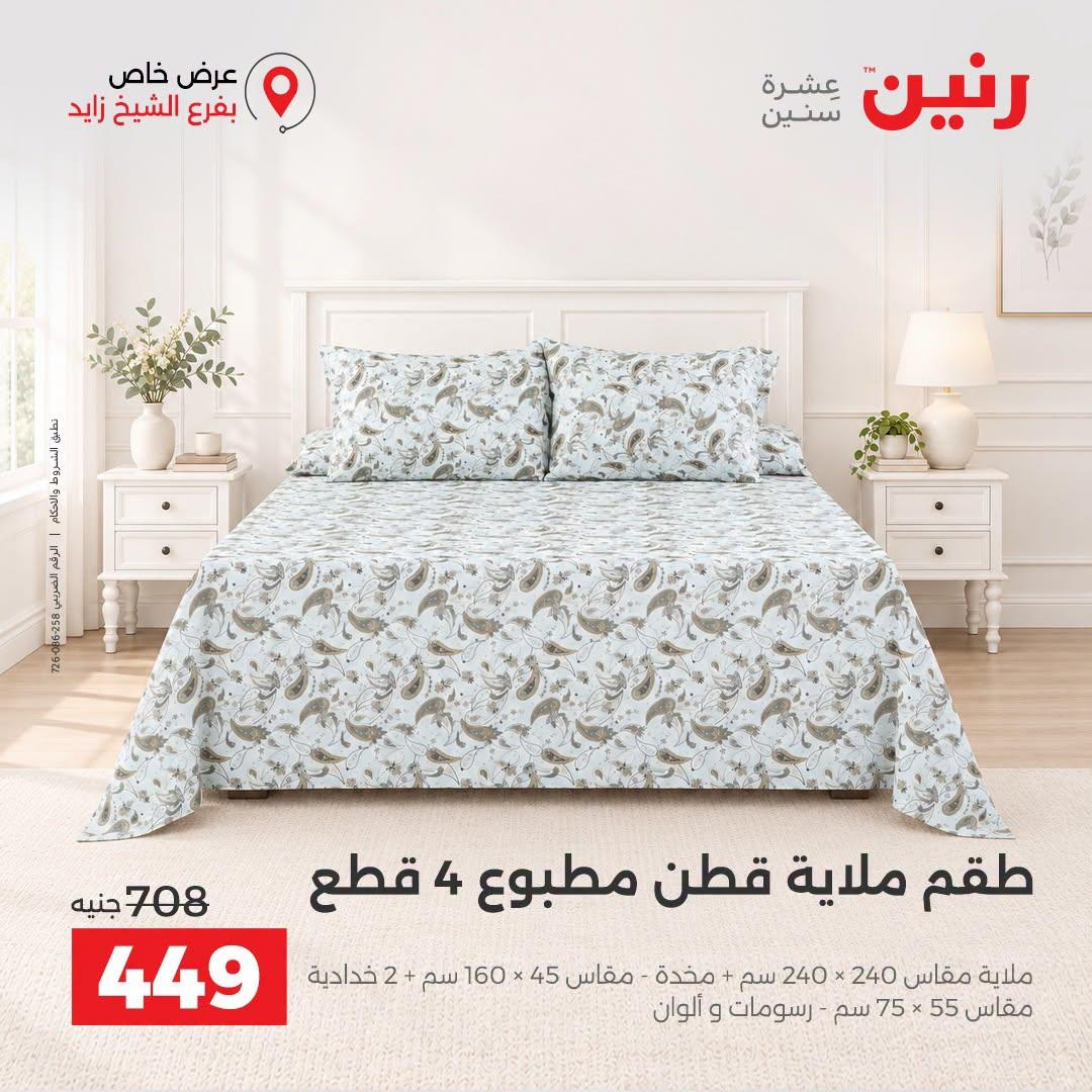 عروض رنين صفحة 25