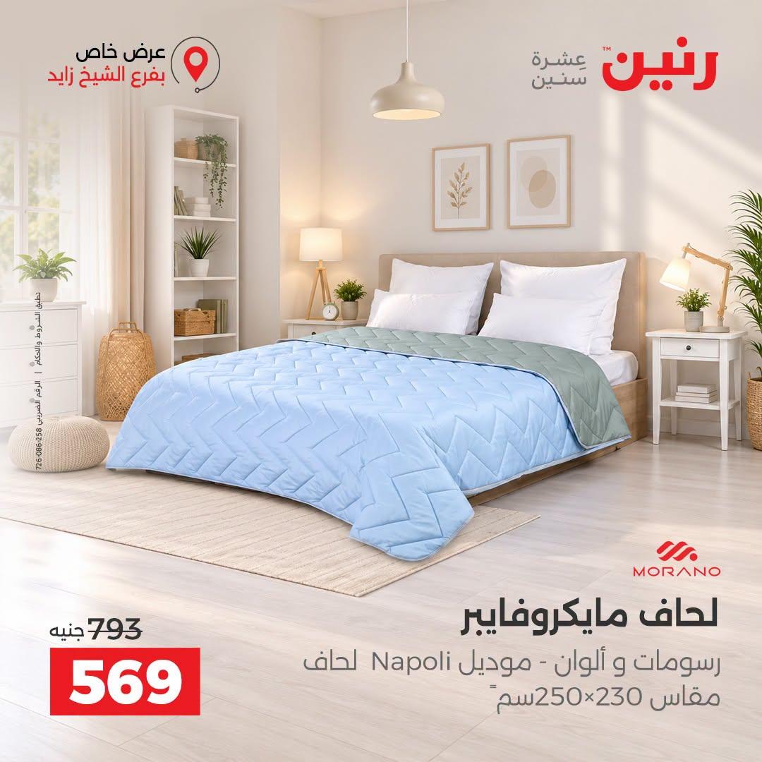 عروض رنين صفحة 26