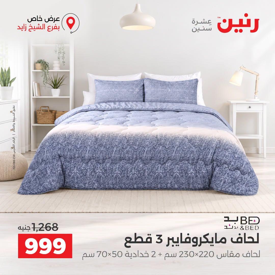 عروض رنين صفحة 28