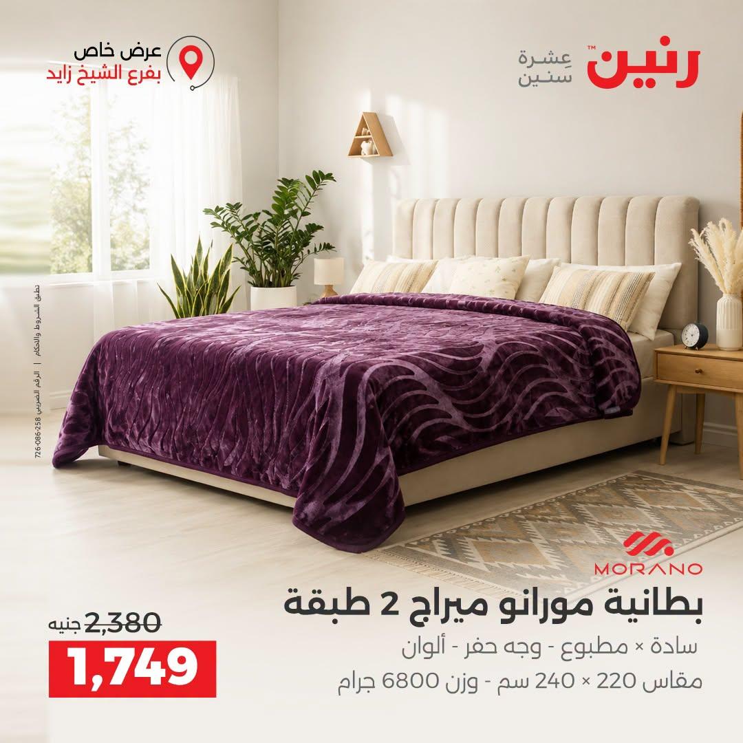 عروض رنين صفحة 29