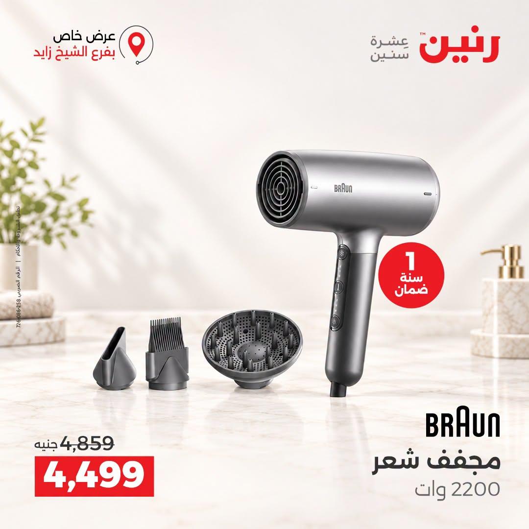 عروض رنين صفحة 3