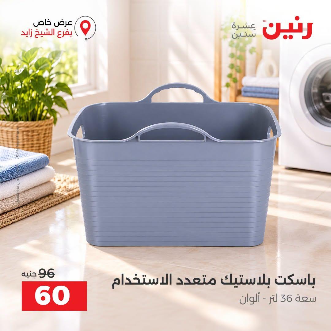 عروض رنين صفحة 30