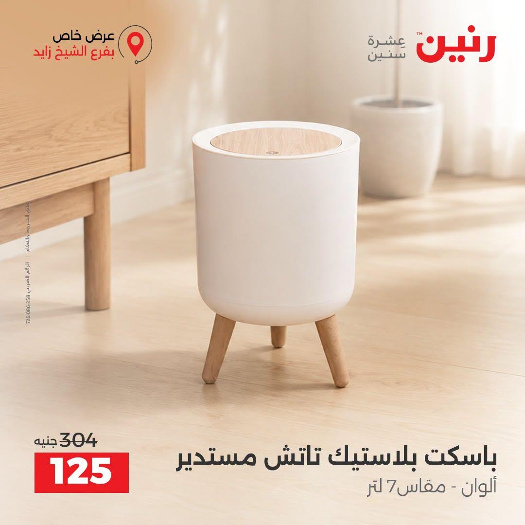 عروض رنين صفحة 31