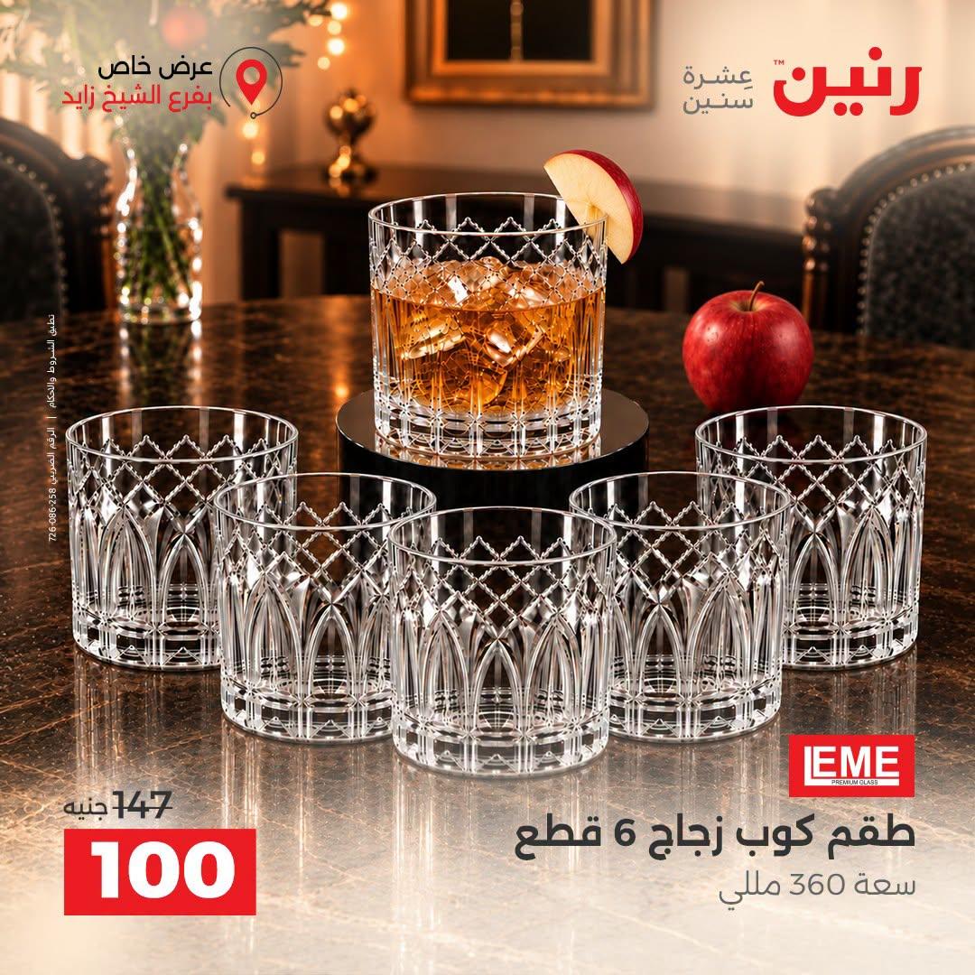 عروض رنين صفحة 33
