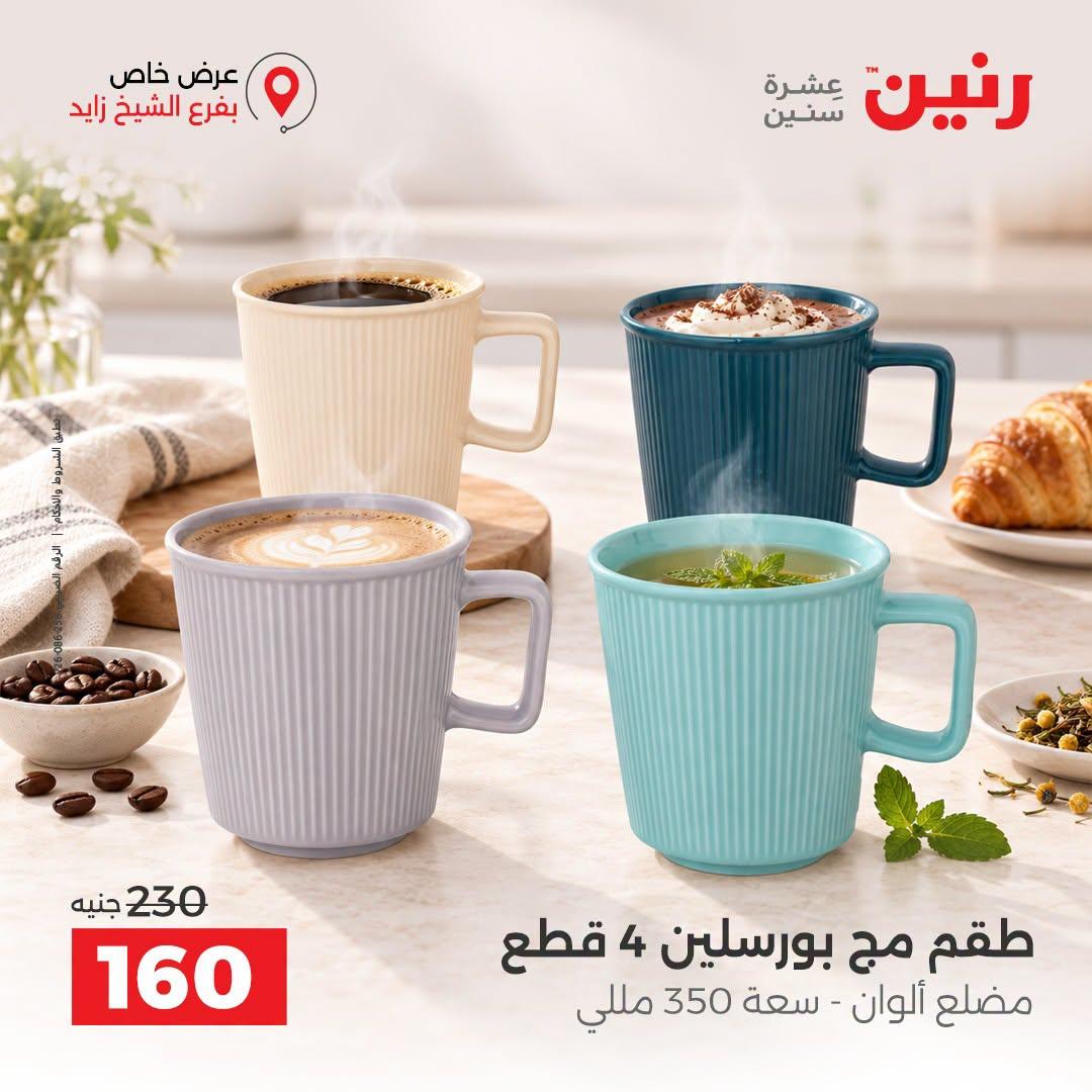 عروض رنين صفحة 34
