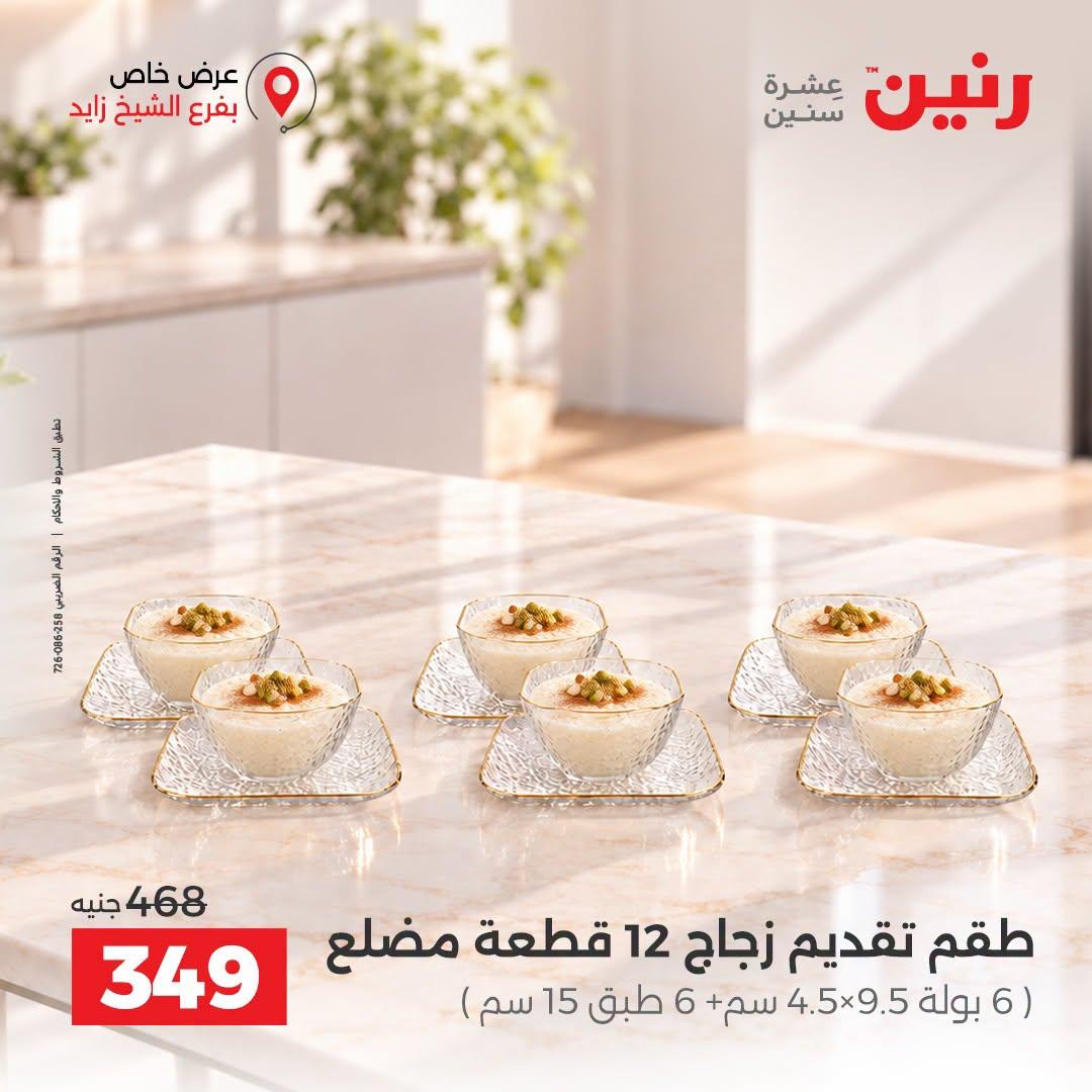 عروض رنين صفحة 36