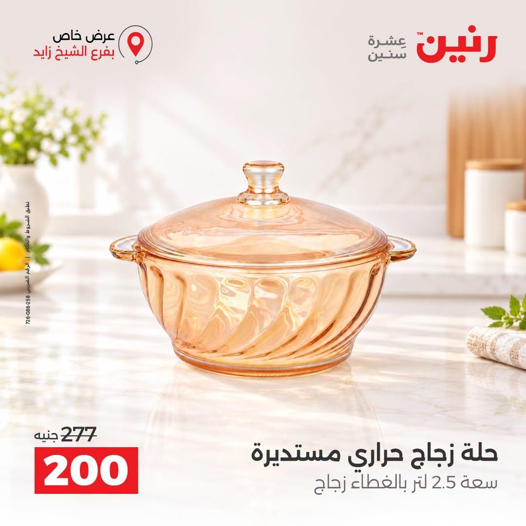 عروض رنين صفحة 37