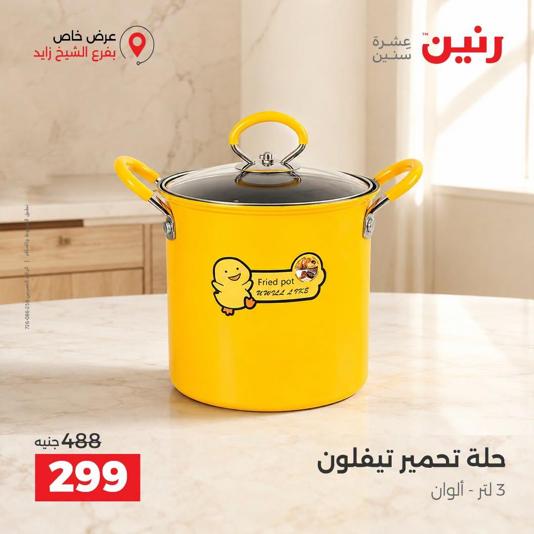 عروض رنين صفحة 38