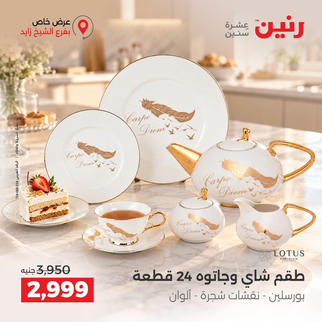 عروض رنين صفحة 40
