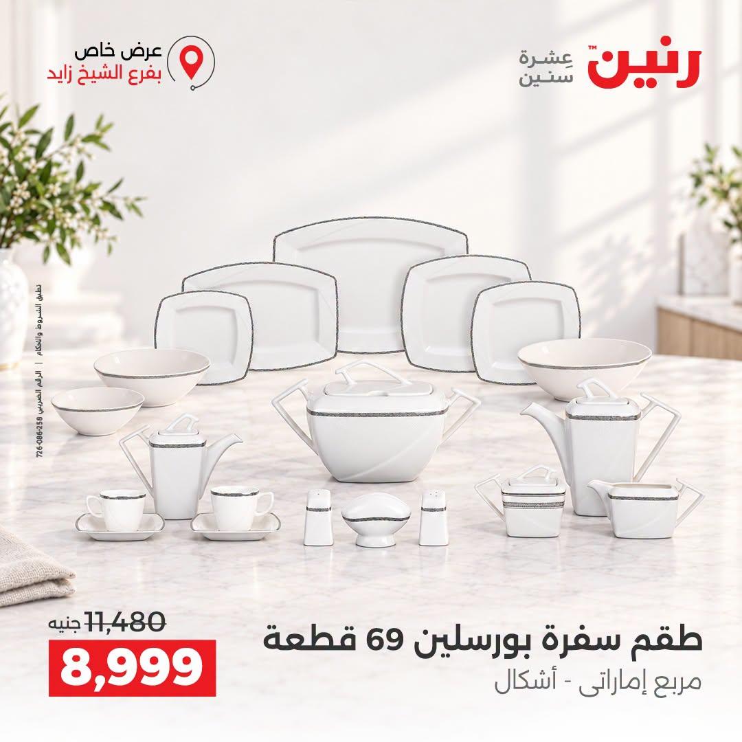 عروض رنين صفحة 41