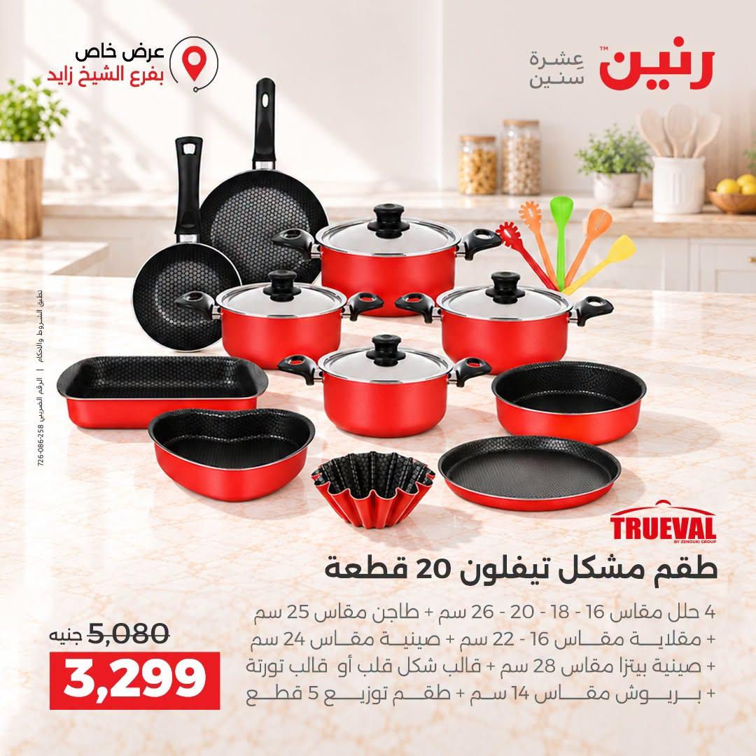 عروض رنين صفحة 42