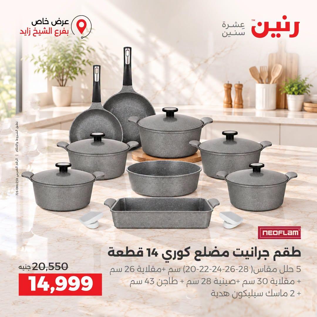 عروض رنين صفحة 43