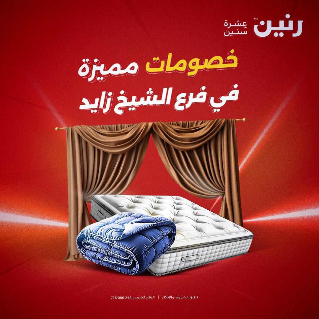 عروض رنين صفحة 45