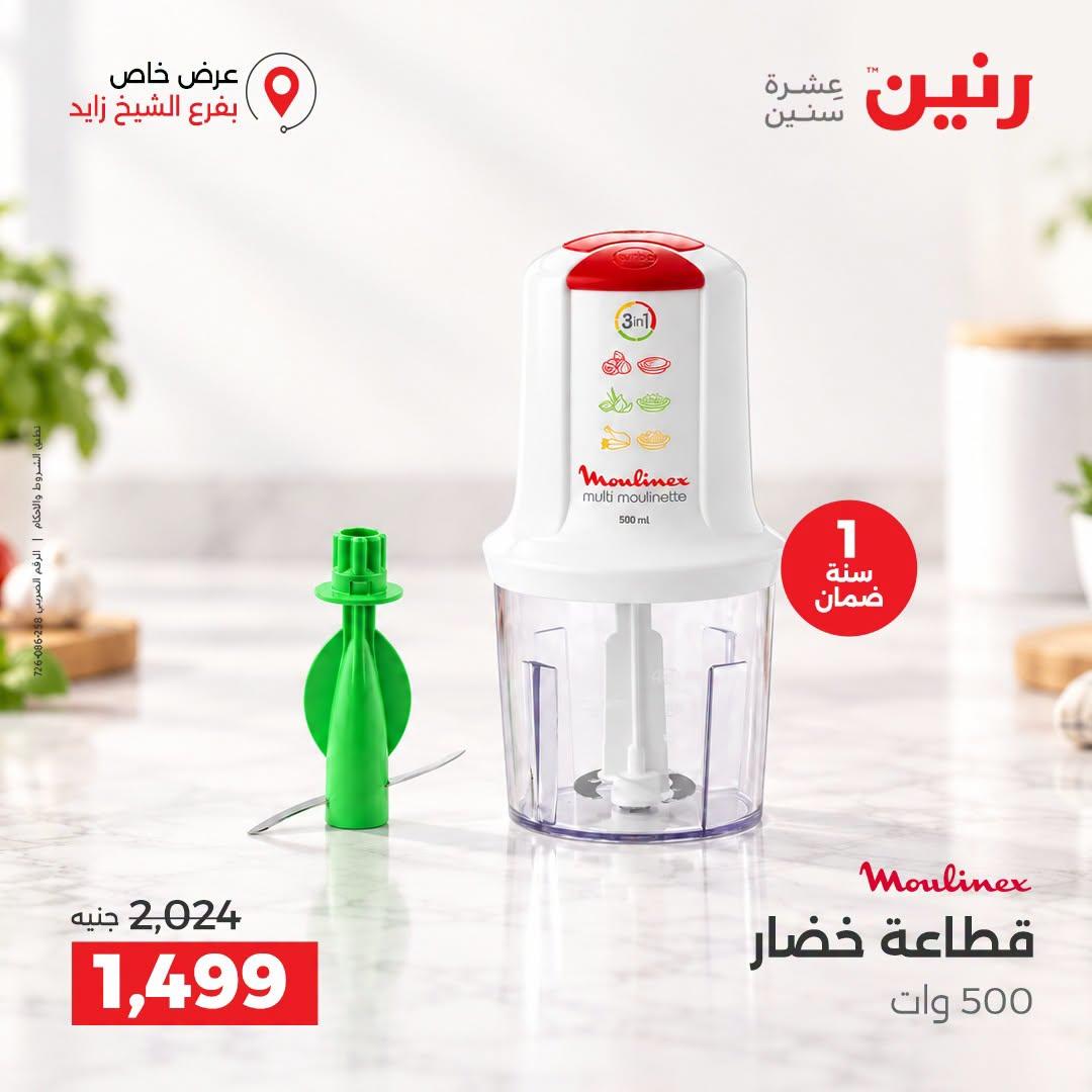 عروض رنين صفحة 5