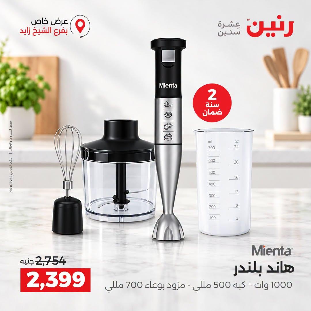 عروض رنين صفحة 6