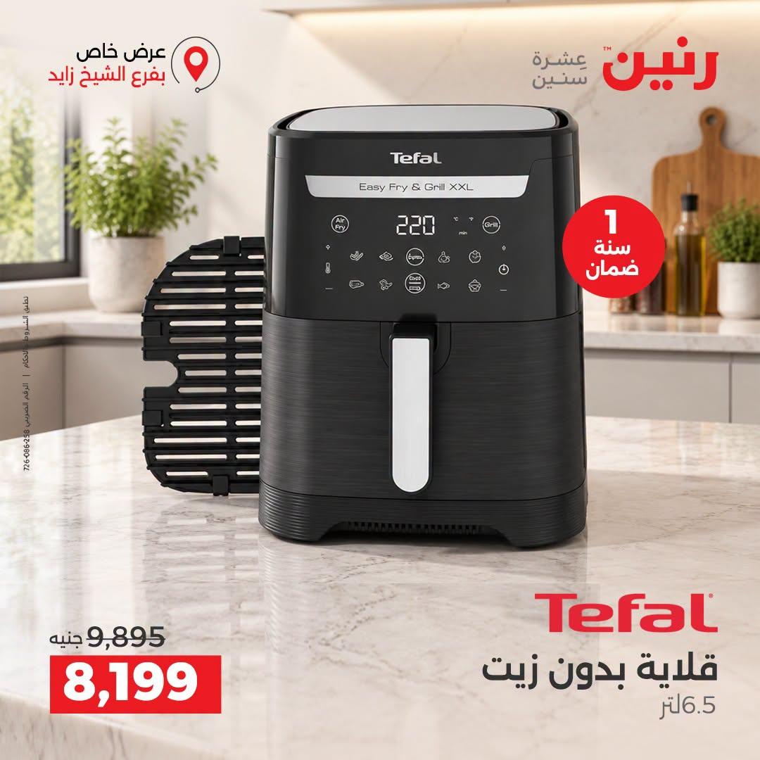 عروض رنين صفحة 7
