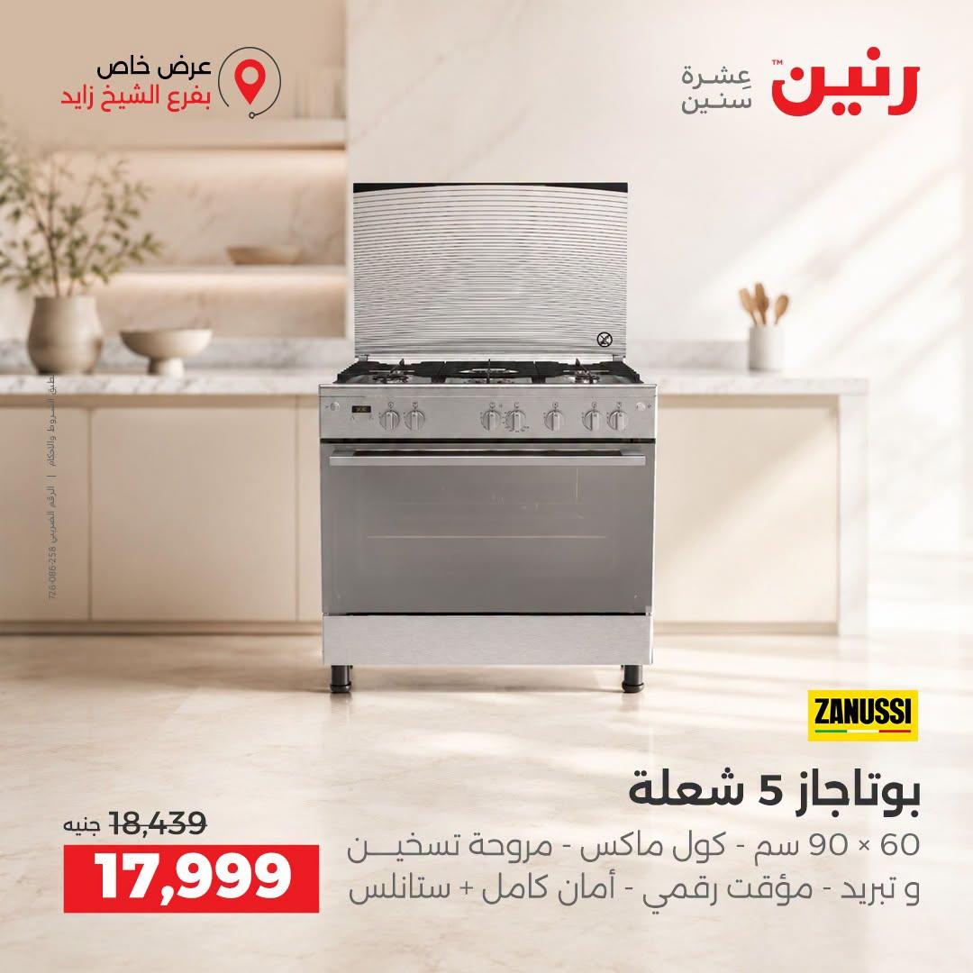 عروض رنين صفحة 8