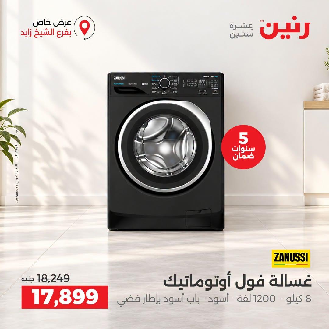 عروض رنين صفحة 9