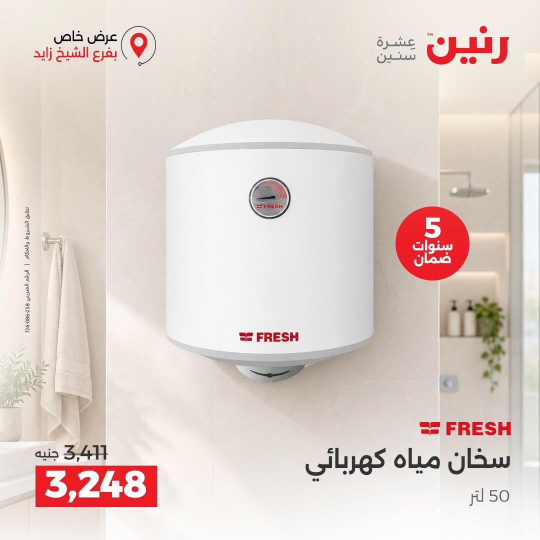 عروض رنين صفحة 10