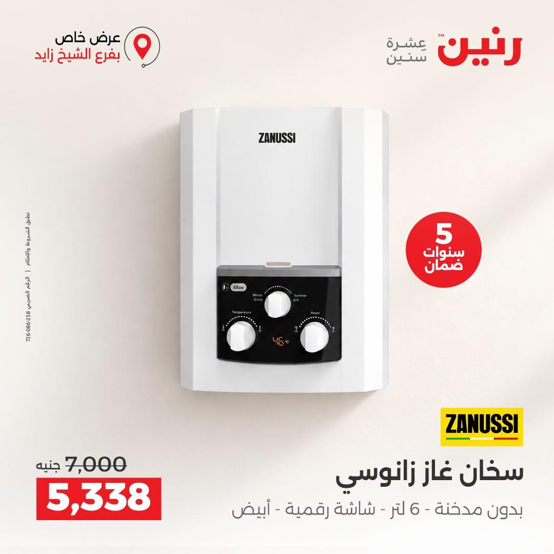 عروض رنين صفحة 11