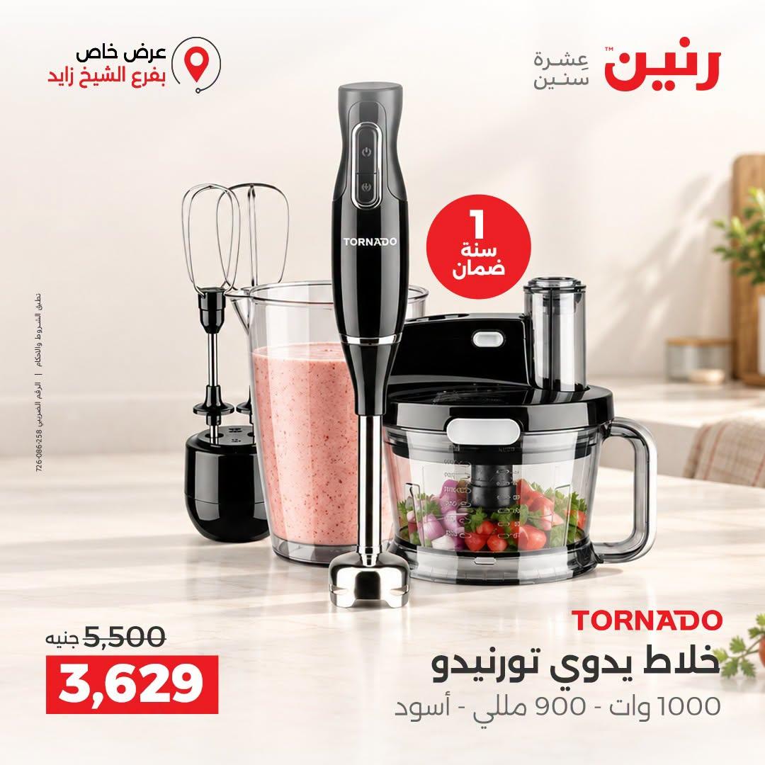 عروض رنين صفحة 12