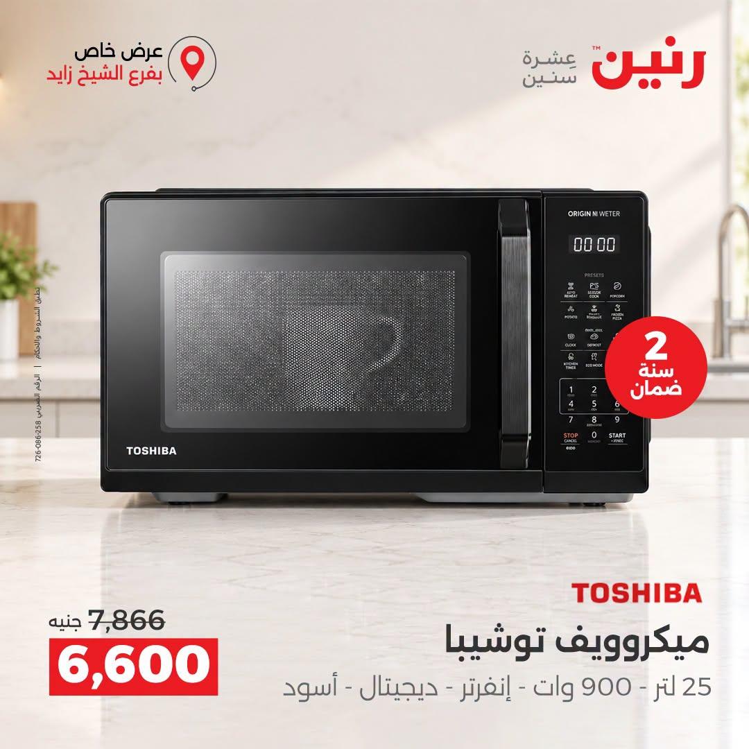 عروض رنين صفحة 14
