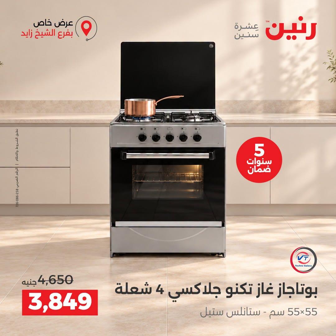 عروض رنين صفحة 15