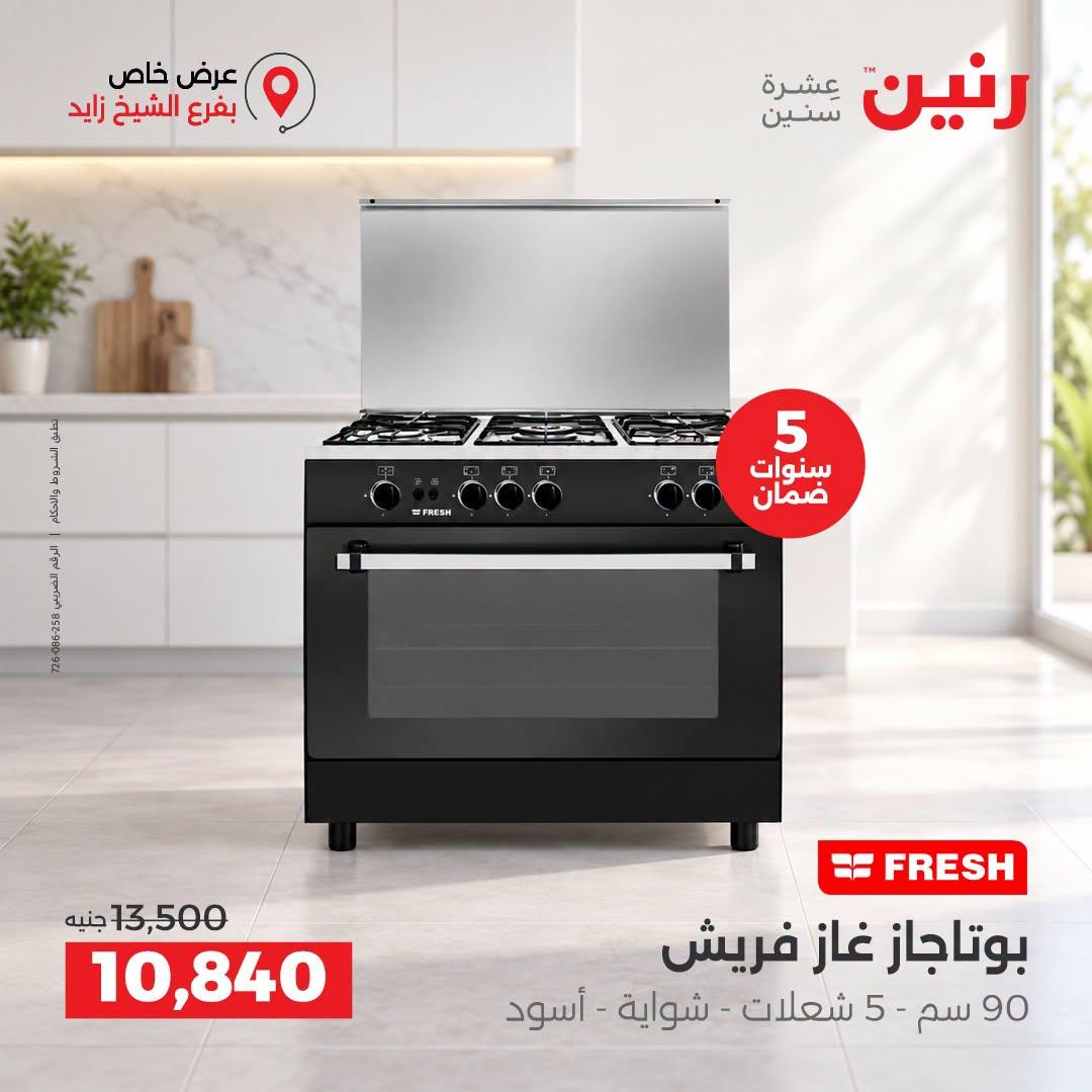 عروض رنين صفحة 16