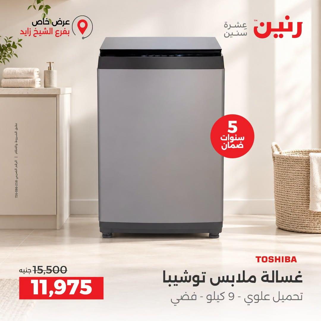 عروض رنين صفحة 17