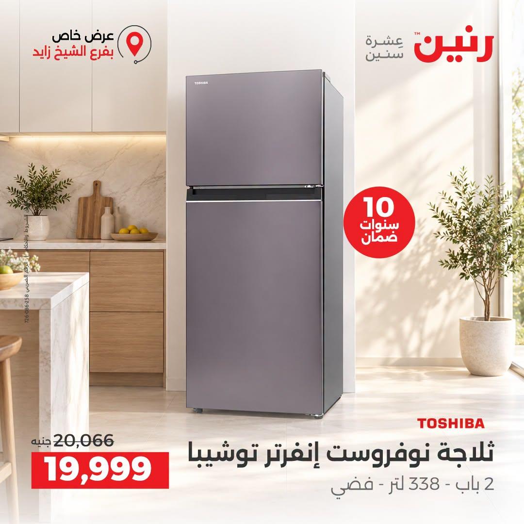 عروض رنين صفحة 19