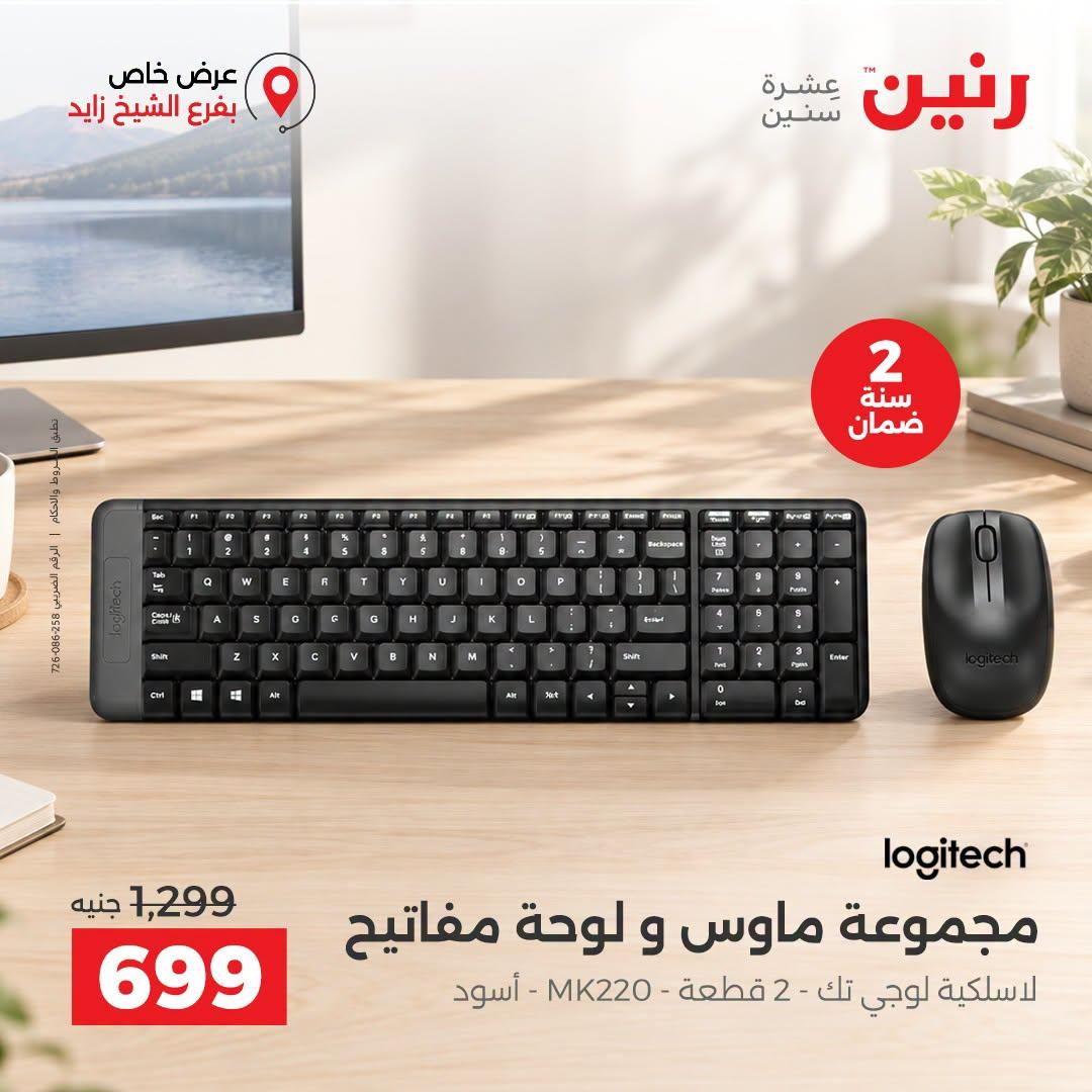 عروض رنين صفحة 2