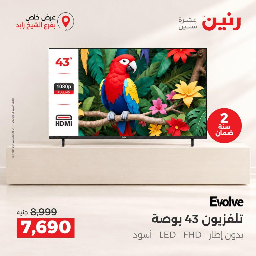 عروض رنين صفحة 21