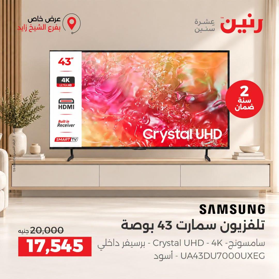 عروض رنين صفحة 22