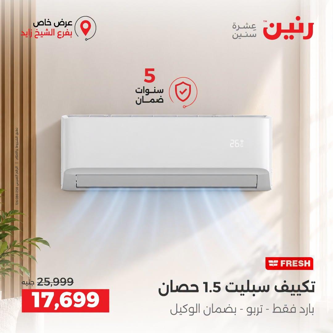 عروض رنين صفحة 24