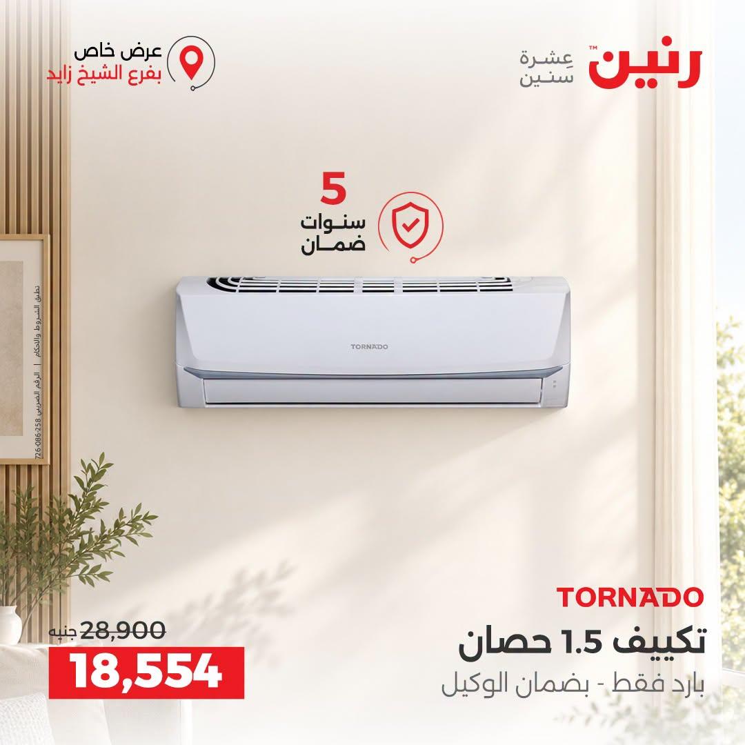 عروض رنين صفحة 25