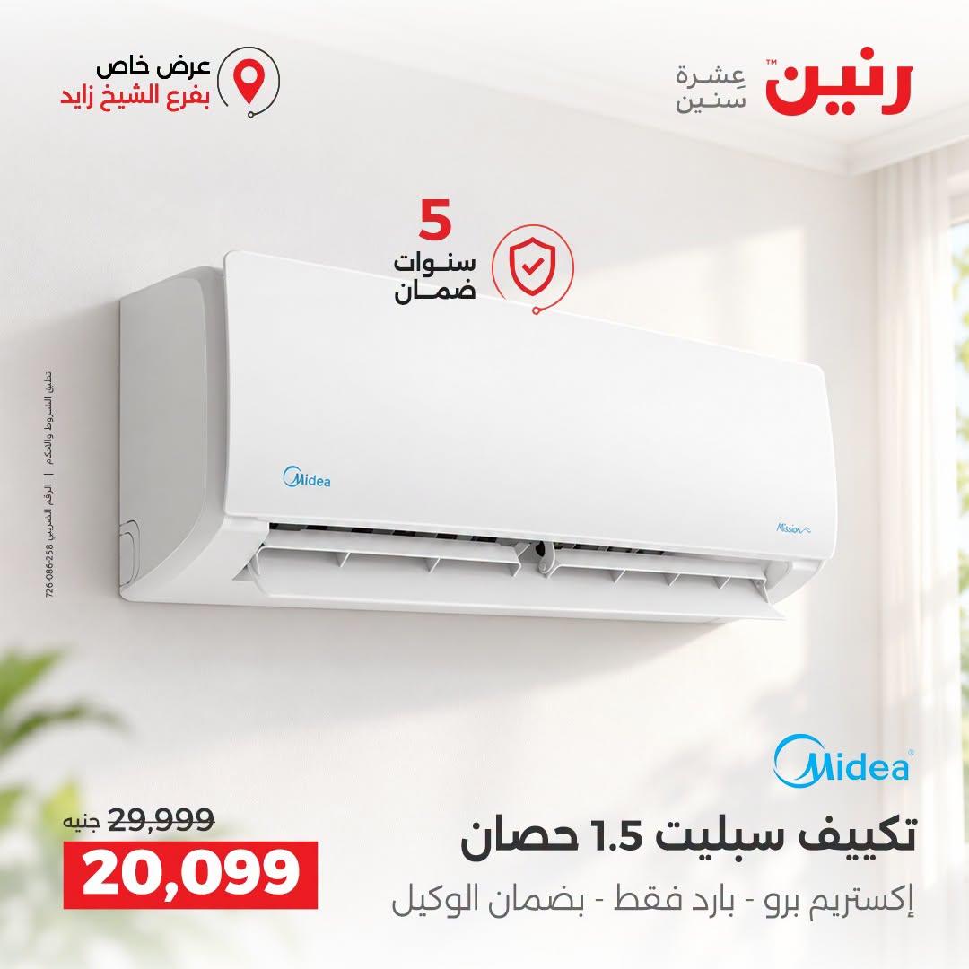 عروض رنين صفحة 26