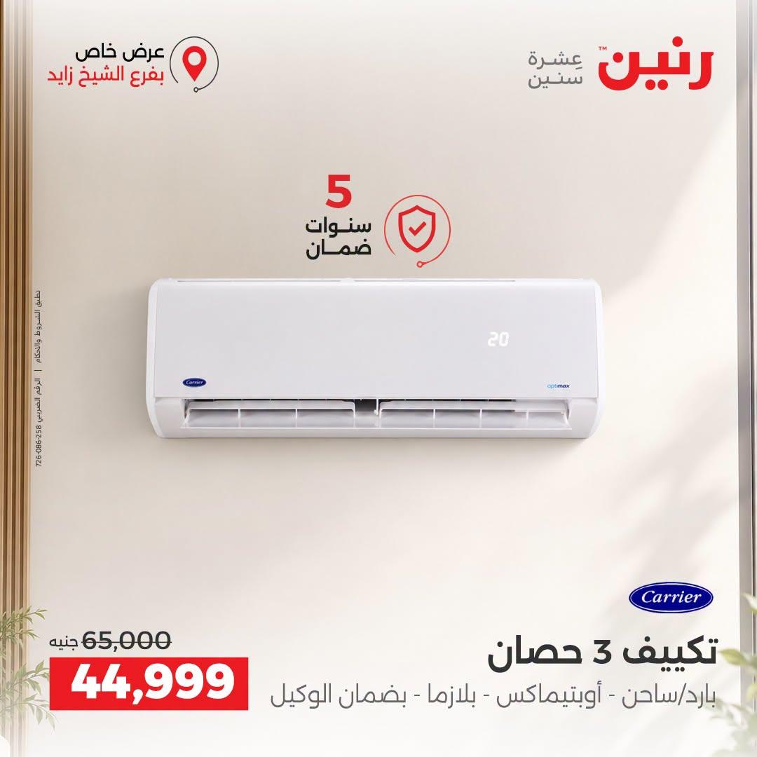 عروض رنين صفحة 27