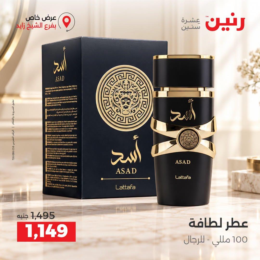 عروض رنين صفحة 28