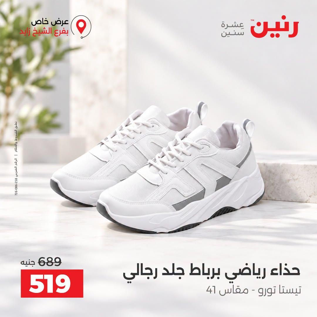 عروض رنين صفحة 29