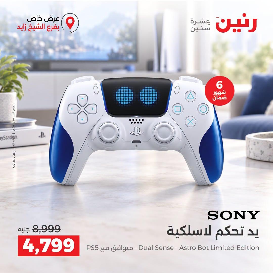 عروض رنين صفحة 3