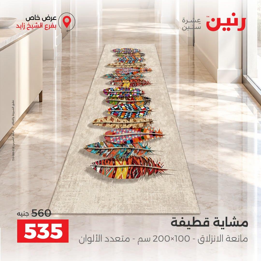 عروض رنين صفحة 31