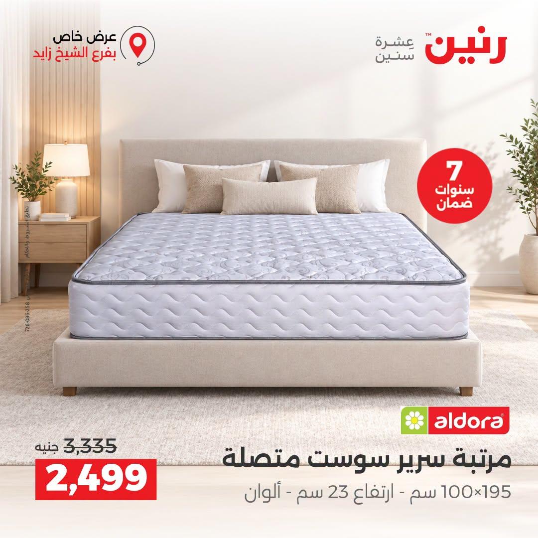 عروض رنين صفحة 32