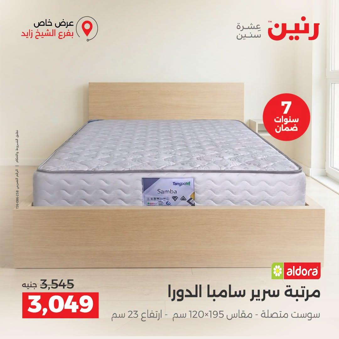 عروض رنين صفحة 33