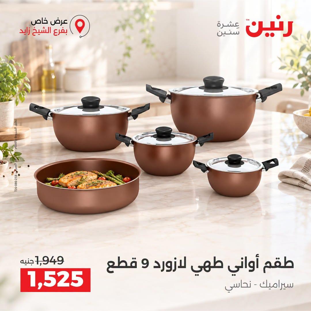 عروض رنين صفحة 36