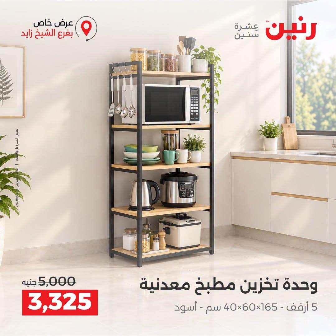 عروض رنين صفحة 37