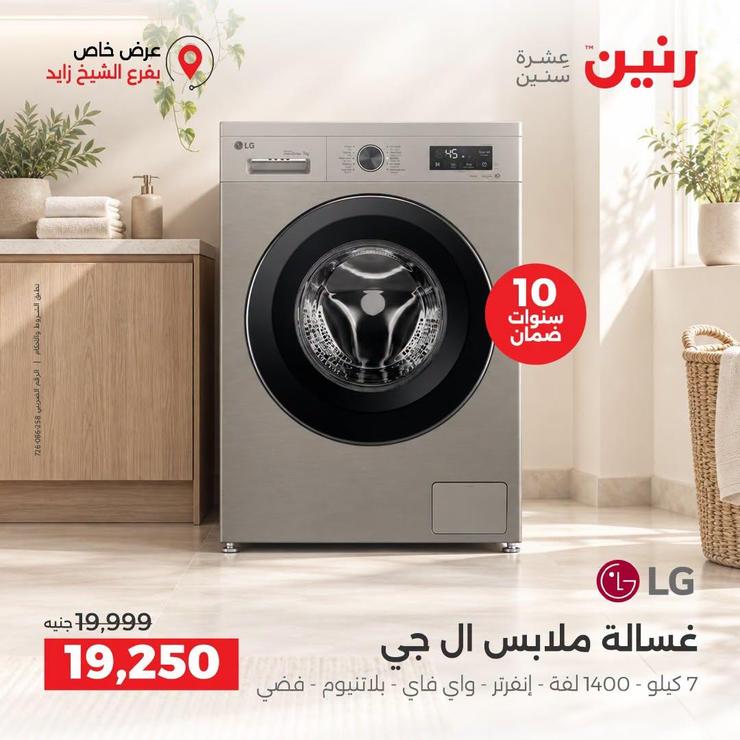 عروض رنين صفحة 39