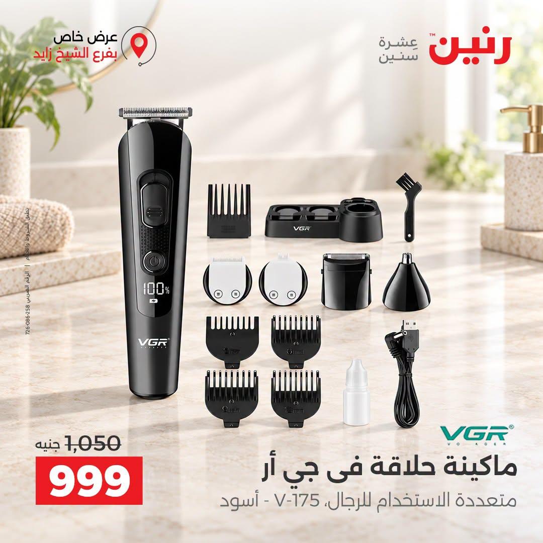 عروض رنين صفحة 4