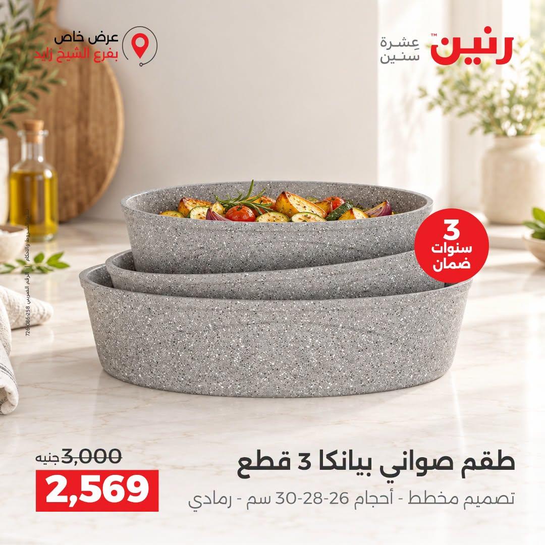 عروض رنين صفحة 41